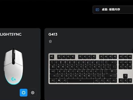 #罗技 新版驱动设置板载内存教程。#G102