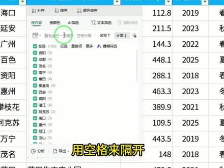 WPS的十大独家技巧,office一个都做不到! #WPS #Excel #Excel技巧 #表格 #office办公技巧