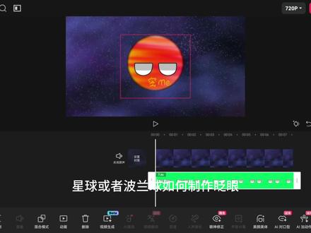 手把手教会你用点击做星球动画或波兰球的眨眼