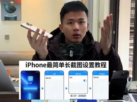 苹果手机怎么长截图? iPhone最简单的长截图方式,#苹果手机 #手机数码 #苹果手机长截图 #苹果手机怎么长截图