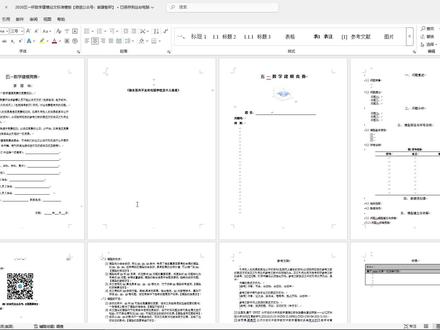 【2026五一杯数学建模论文模板】 五一杯数模Word+LaTeX论文模板分享及模板使用教程#五一杯 #五一杯数学建模比赛 #数学建模#数模比赛#论文模板