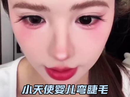 谁懂!婴儿弯就是纯欲界滴神!第一次贴假睫毛不会显老显凶,特别妈生适合贴着约会很温柔~#假睫毛#婴儿弯睫毛 #眼妆#睫毛