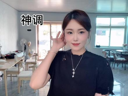 现学一段,帮我听听有内味儿没?#翻唱 #神调