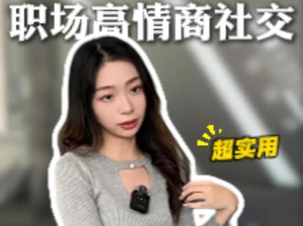 这些让人讨厌的说话方式你遇到过吗? #内容过于真实 #高情商说话技巧 #职场 #反驳型人格