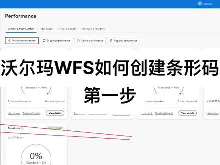 沃尔玛WFS如何创建条形码
第一步
#沃尔玛
#跨境电商
#沃尔玛wfs