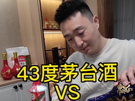 喝多了透透,43度飞天茅台和39度青花郎味道有什么区别?低度老酒好喝吗?#酱香型白酒 #飞天茅台 #青花郎 #低度酒 #酒知识