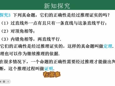 七下数学-第七章-相交线和平行线-7.3-定义、命题、定理 #数学 #寒假 #初中生 #学习 #孩子教育