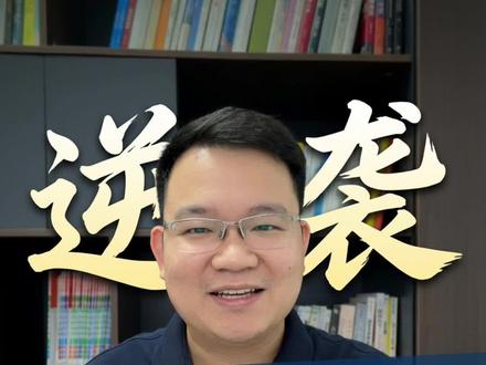 中考逆袭秘籍 二模三模不理想,中考还有机会吗?#中考 #2026中考 #二模 #旗开得胜 #中考志愿