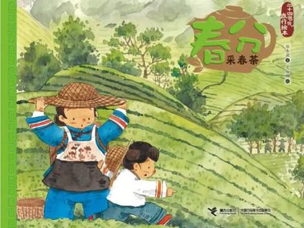 二十四节气绘本故事(春分)#儿童绘本故事 #幼儿教育 #