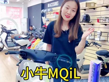 MQiL双超大师#小牛电动