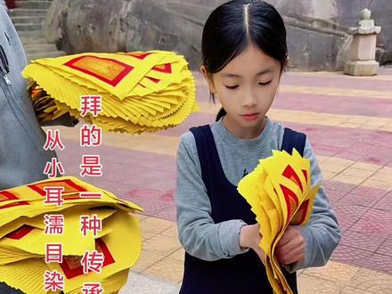 闽南人的小孩从小就很会拜拜🙏
阿嬷说:拜拜是为了让内心保持善念 有拜有保庇 平安无代志🙏#闽南人#闽南文化 #祈福