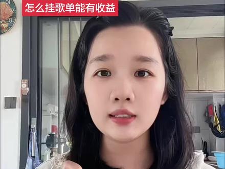 音乐种草怎么挂歌单能有收益 #音乐种草计划 #抖音变现 #自媒体干货 #汽水音乐 #干货分享 @DOU+小助手