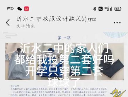 不会有人不选第二套吧#沂水二中 #校服 #高一新生