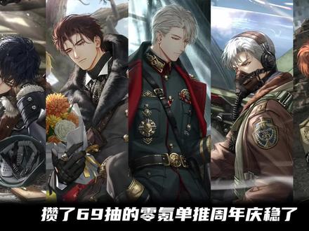 来算算你的小熊够应对周年庆吗#光与夜之恋