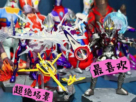 全员细品!无限版奥特曼第五弹!奇妙积木这一波真的让我等的好苦啊!!迪迦30周年!终于选对我们的闪耀迪迦了!!#奇妙积木无限版第五弹 #奇妙积木无限版 #奇妙积木奥特曼 #布鲁可奥特曼