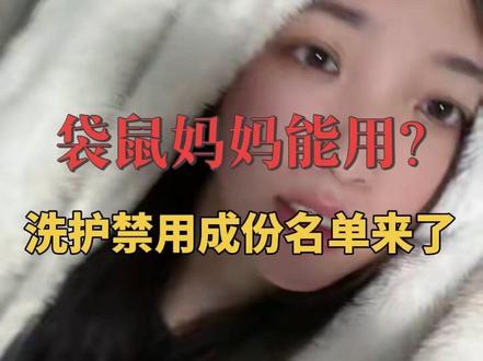 当孕妈太难了,啥都得小心
1. 查备案:用“化妆品监管”APP,输入产品名或备案号。认准“国妆特字/特进字”(特殊化妆品)或“G妆网备字”(普通化妆品),拒绝三无产品。
2. 看成分:
◦ 严禁:维A酸、高浓度维A醇、水杨酸、氢醌、酒精、香精、激素、邻苯二甲酸盐。
◦ 优选:成分精简的保湿、修护类,如神经酰胺、角鲨烷、透明质酸、泛醇、天然植物油(如甜扁桃油、橄榄油)。
3. 做减法:孕期皮肤敏感,建议只做清洁、保湿、防晒三件事,避免美白、抗老、祛痘等功效型产品。#孕妈护肤#孕妈知识#孕妈不易#孕妈妈 #孕妈日常