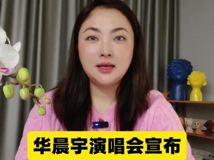 华晨宇演唱会宣布买三块地建火星乐园基地 #华晨宇 #娱乐新闻大爆炸 #云南澄江 #建火星乐园基地 #上热门🔥