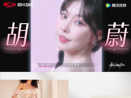 恋综同款第2弹!聆听爱的宣言~ #势均力敌的我们 #一枝南南 #胡蔚 #ootd #仙女裙