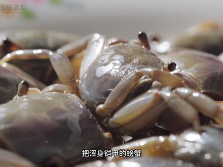 没想到浑身铠甲的螃蟹,居然还能做成Q弹软嫩的豆腐! #蟛蜞豆腐 #螃蟹 #浙江特色美食 #中国味道乡 #海鲜