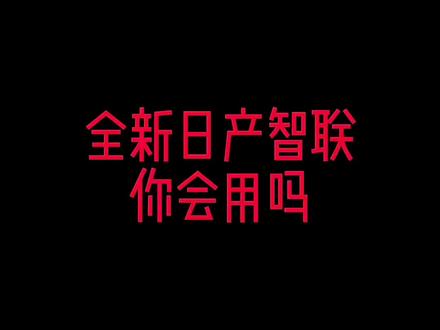 还有哪里不知道,可以打在评论区哦#用车知识 #带你懂车 #每天一个用车知识