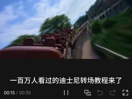 香港迪士尼灰熊山极速矿车转场巴士教程来了#教程分享 #转场#香港迪士尼 #ai转场 #游戏画面