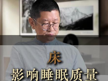 选床的讲究 #生活#传统文化 #床