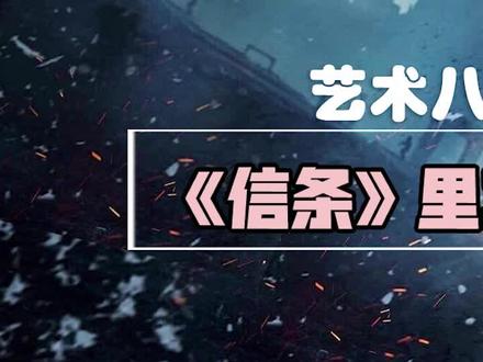 #艺术八一八 诺兰在新作《信条》里为什么偏偏要戈雅的画,这背后到底有何深意?(下集) #名画 #信条