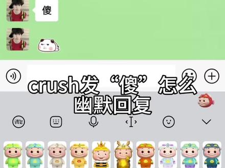 crush发傻怎么高情商回复#crush #脱单 #抽象 #猎奇