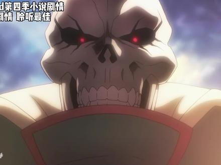 圣骑士宁亚被复活?老骨的可怕手段! #overlord #充能计划 #动漫进阶创造营 #日漫