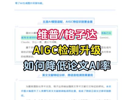 格子达真是太离谱!论文AI率该如何降? #论文降ai率 #降aigc方法 #毕业论文 #知学术AI论文 #大四毕业 @DOU+上热门 @DOU+小助手