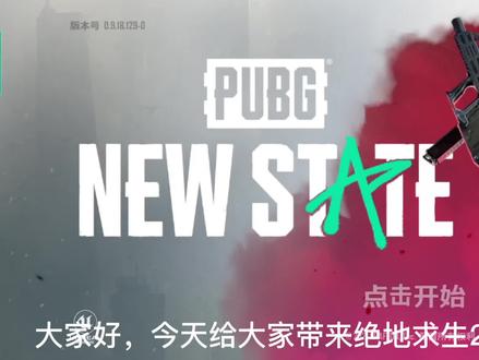 绝地求生2想玩的:注册以及登录方式一定要耐心看完 !