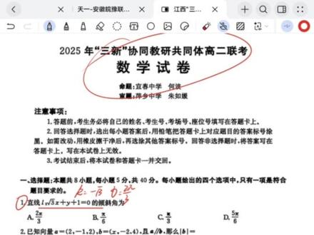 #江西三新联考 #数学思维#高考数学 江西“三新”协同体高二联考,单选难度中等偏上。计算量较大,需要时间较长。#逆袭 #高考热点