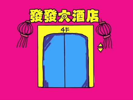 《发发NOW》MV上线!发发发发发发 发发发发NOW#tf四代#tf家族#发发NOW#新歌上线