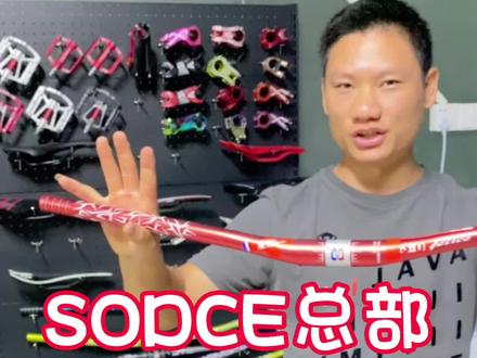 团长到访SODCE总部 这次到访收获多多#sodce索迪斯软尾 #山地自行车 #泥巴军团