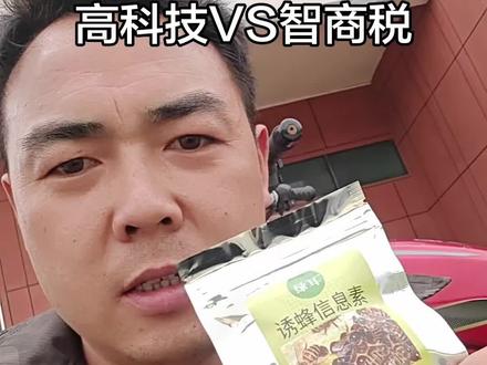 诱蜂信息素到底是高科技还是智商税