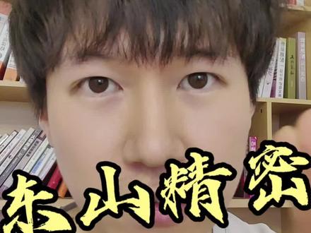 每天一分钟!讲透一家热门公司估值:东山精密