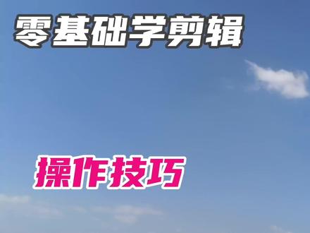零基础学剪辑,教你彻底学会画中画层级、找到隐藏的画中画、准确扩全屏#视频剪辑教程 #画中画 #剪映 #画中画隐藏