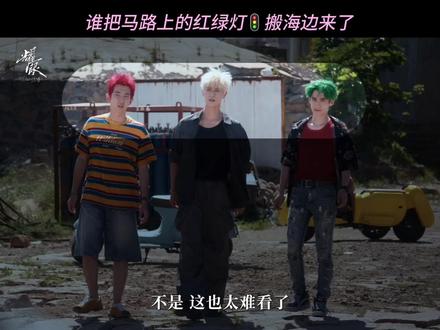 #耀眼开播“红绿灯”也是扎扎亭特产吗? #耀眼#关晓彤#李昀锐