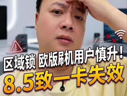 三星手机升级oneui8.5你必须知道的情况 最近三星OneUI 8.5的推送真的超火,好多机友都在等升级~不过想升级的话,建议先看看这条视频,能避开不少坑哦!
#三星#三星手机#oneui#三星oneui oneui8.5#三星oneui