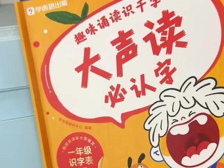 #幼小衔接 在阅读中识字才是又快又好的方法,千万别让孩子死记硬背的认汉字了#识字 #幼儿园大班 #启蒙早教