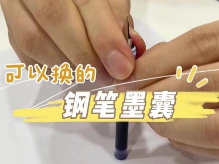 咔哒一下就好啦#钢笔墨囊#得力文具#你值得拥有