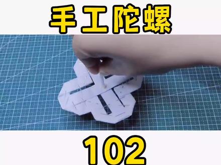 陀螺怎么折#折纸创意手工 #diy折纸手工 #折纸教程 #手工 #折纸 #抖音折纸 #创意手工 #折纸教程 #创意手工折纸教程 #简单手工制作