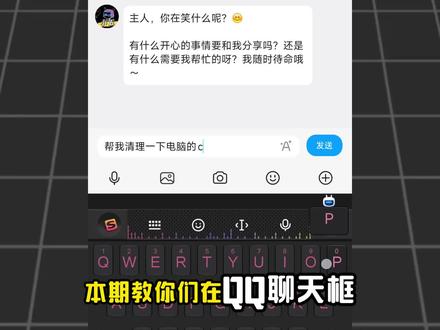 如何发送一条指令远程让电脑自己完成操作?机器人+ai组合来了#元气AIBot #计算机 #ai
