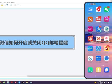 微信如何开启或关闭QQ邮箱提醒 #小技巧你学会了吗 #微信 #在线学习 #软件