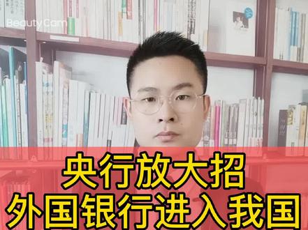 外资银行正式进入我国,你可以拥有黑卡了#经济学 #抖音小助手