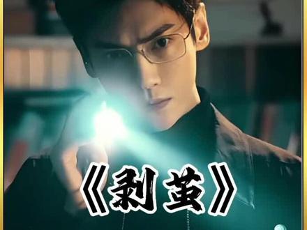 两起案件的真凶终于落网!#罗云熙#剥茧