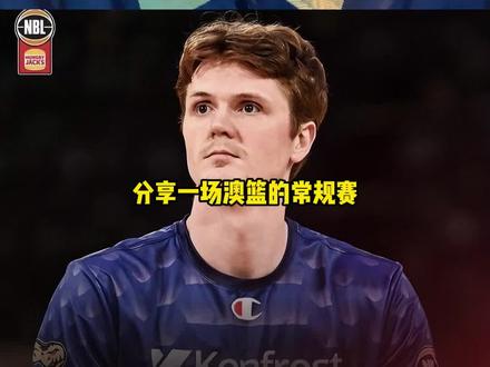 #澳篮#凯恩斯太攀蛇vs新西兰破坏者#墨尔本联vs塔斯马尼亚跳伞蚁 两队伤病情况及阵容变化