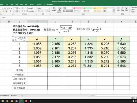 如何用Excel批量计算平均值和不确定度