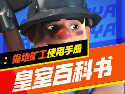 【皇室百科书】:你的万能辅助-掘地矿工使用指南!