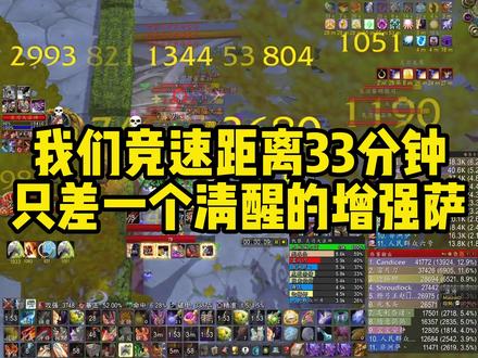 6分30秒进蓝龙,可惜增强萨喝多了!! #魔兽世界怀旧服 #Noobs竞速
